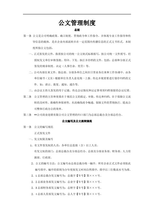 公文管理制度