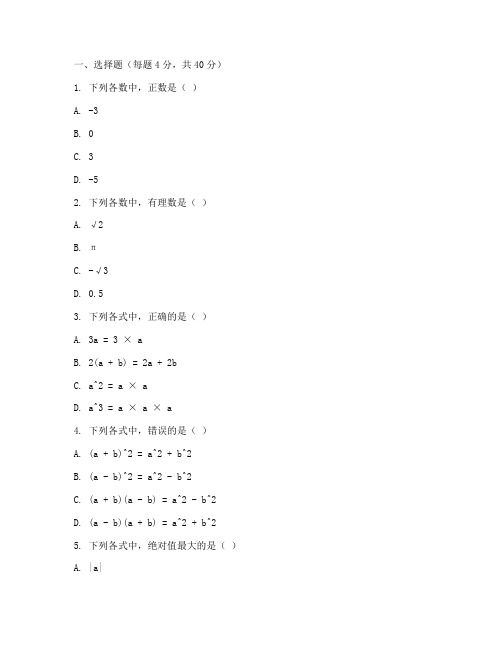 广雅初中分班考试数学试卷