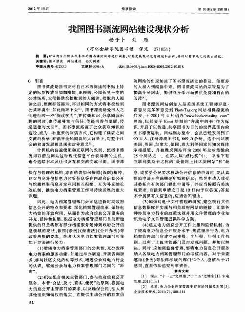 我国图书漂流网站建设现状分析