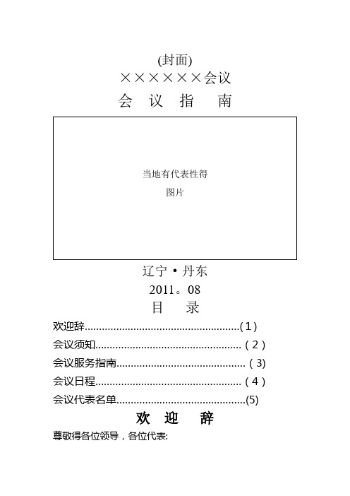 会议指南手册范本