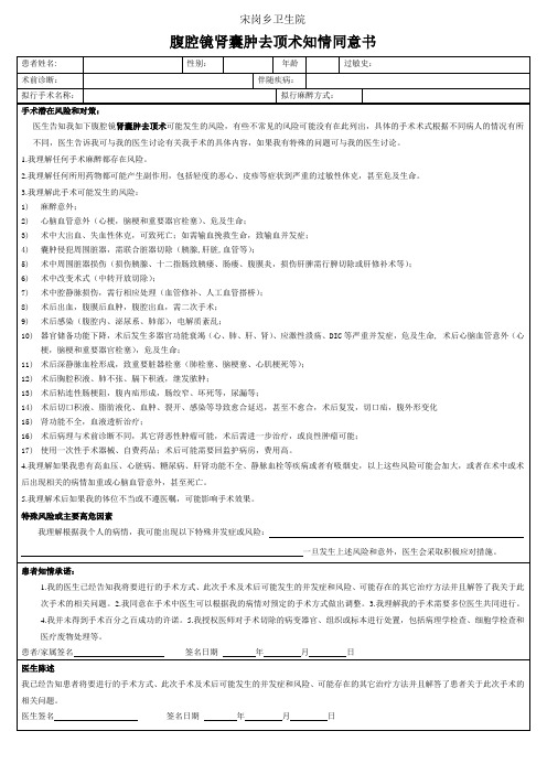 腹腔镜肾部分切除术知情同意书