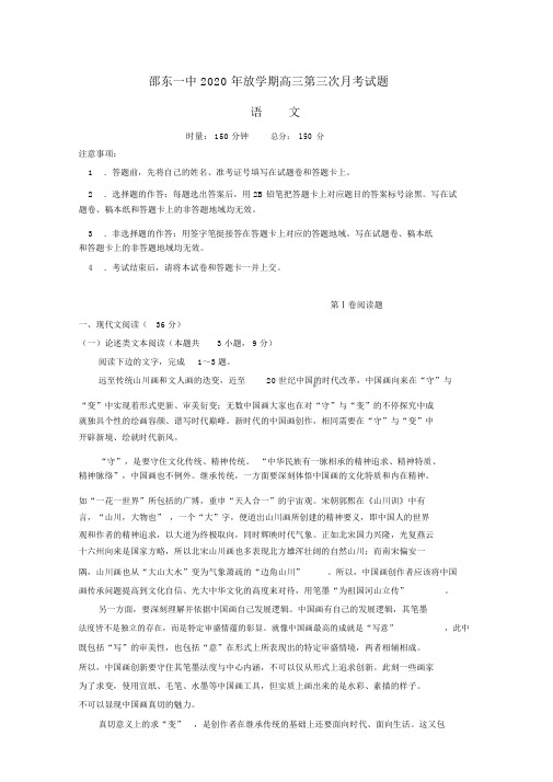 湖南省邵东县第一中学2020届高三语文上学期第三次月考试题