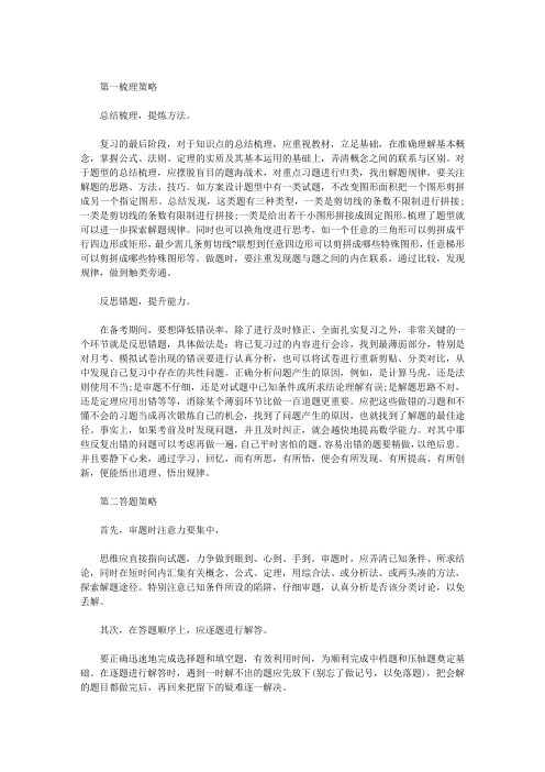 2015年中考数学复习方法之两大策略