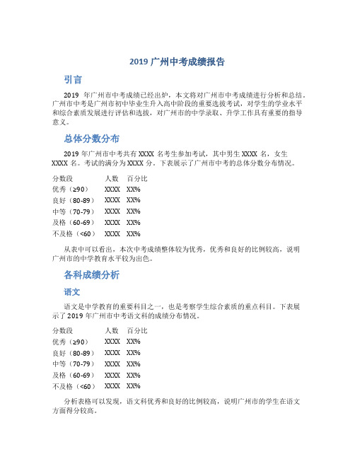 2019广州中考成绩