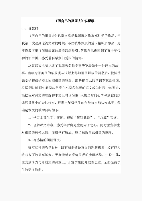2.回自己的祖国去(说课稿)(4)
