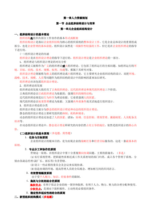 2013年二级人力资源管理师总复习资料(培训班点题版)DOC