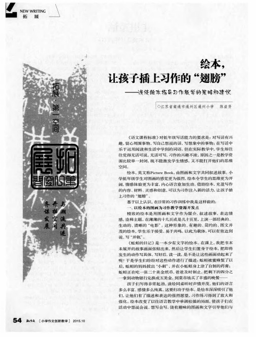 绘本,让孩子插上习作的“翅膀”——浅谈绘本指导习作教学的策略和建议