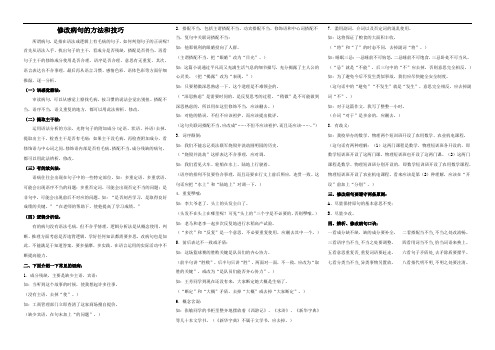 修改病句的方法和技巧(含针对性训练)