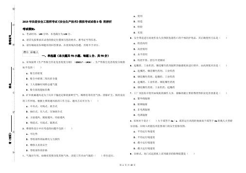 2019年注册安全工程师考试《安全生产技术》模拟考试试卷D卷 附解析