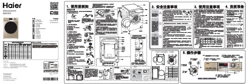 海尔 EG100HB129S 10公斤滚筒洗烘一体机 使用说明书