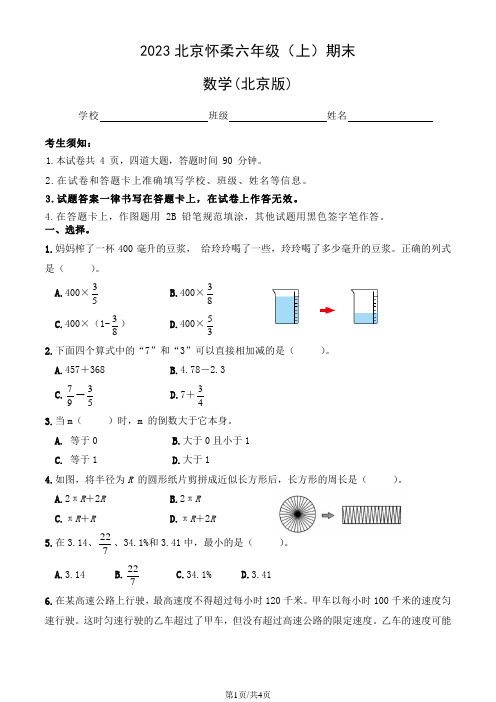 2023北京怀柔六年级(上)期末数学