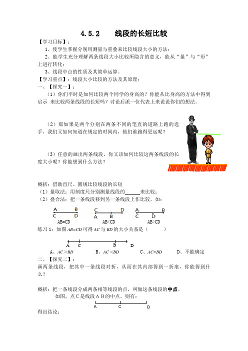 4.5.2线段的长度