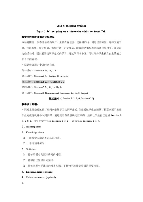 《八下U6 Enjoying Cycling T1(p3)》教案 (省优)2022年 仁爱版英语