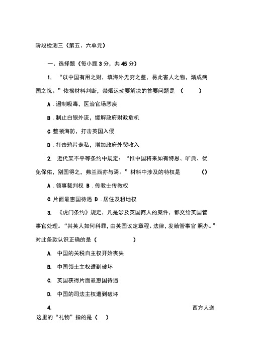 2020-2021学年高中历史新教材必修中外历史纲要(上)阶段检测三(第五、六单元)(含解析)