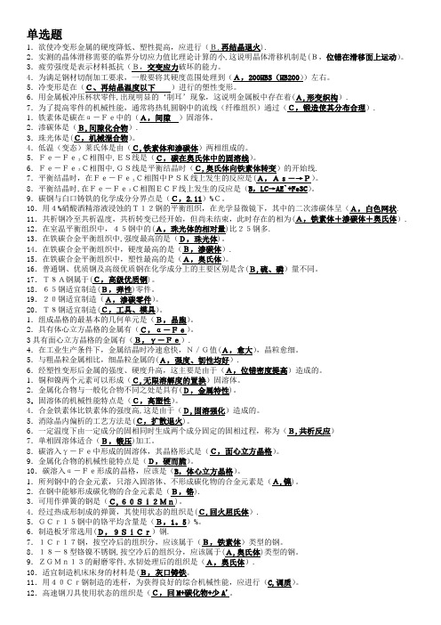 长安大学机械工程材料复习资料