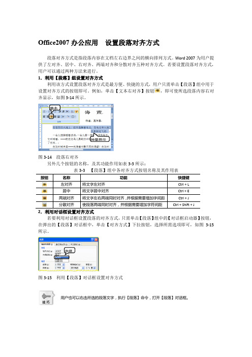 Office2007办公应用  设置段落对齐方式