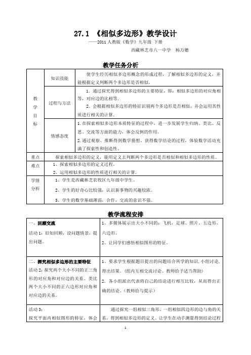 相似多边形 初中九年级初三数学教案教学设计教学反思 人教版