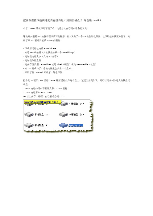 把内存虚拟成超高速的内存盘