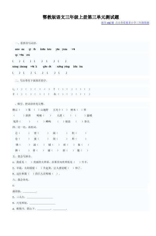 鄂教版语文三年级上册第三单元测试题