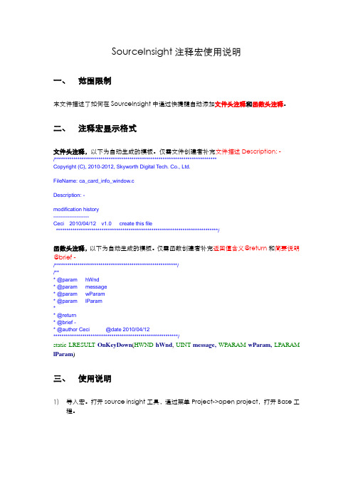 SourceInsight注释宏及使用说明