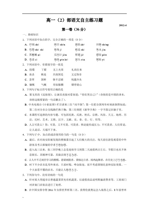 高一语文自主练习题