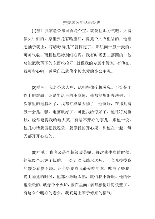 赞美老公的话语经典