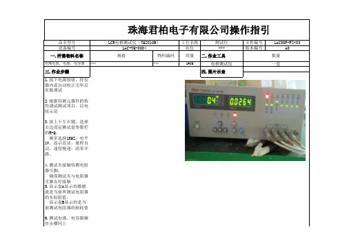 LCR电桥测试仪操作指引