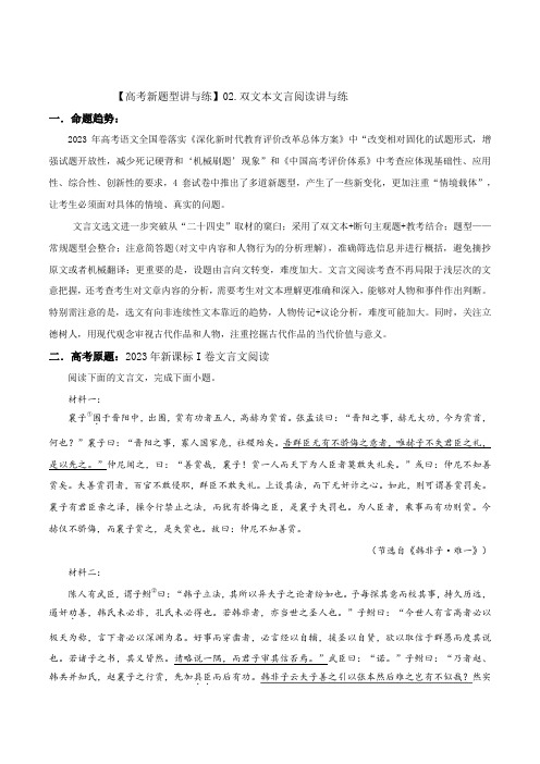 专题02双文本文言阅读(讲义)(教师版)