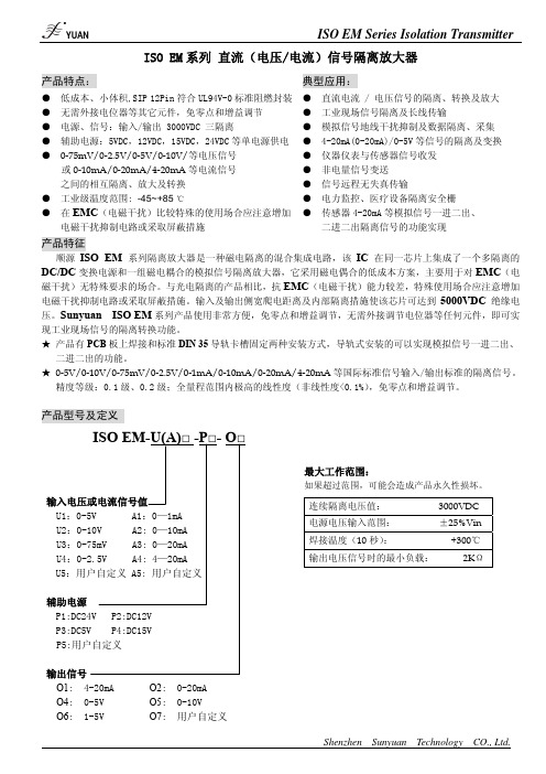 ISOEM系列