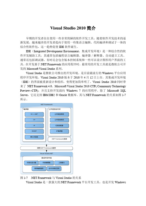 Visual Studio 2010简介