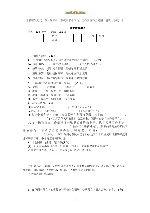 部编版八年级语文下册期末检测卷A及答案【河南专用】.doc