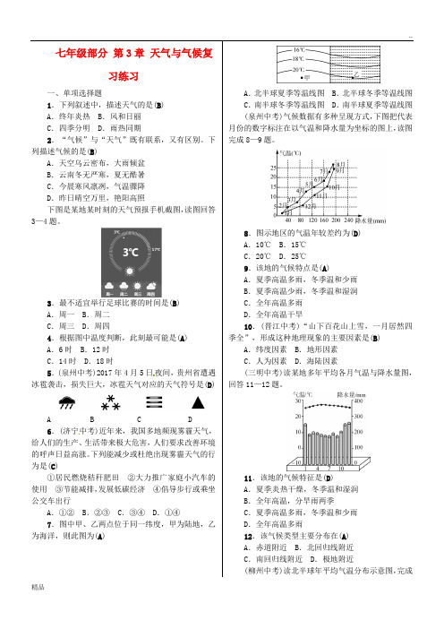 (全国通用版)2020年中考地理 七年级部分 第3章 天气与气候复习练习