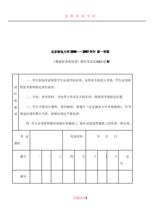 《数据库系统原理》期末考试题--试题06