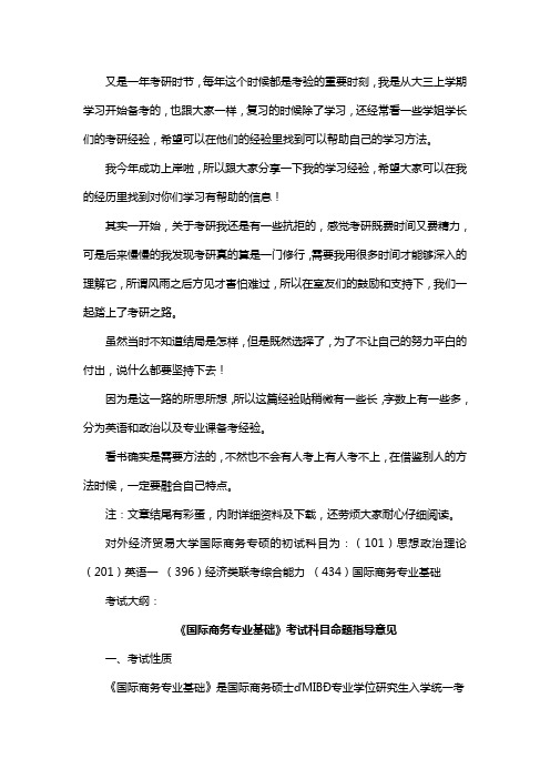 新版对外经济贸易大学国际商务专硕考研经验考研参考书考研真题