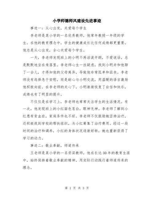 小学师德师风建设先进事迹