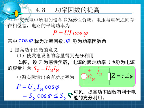 《功率因数的》PPT课件