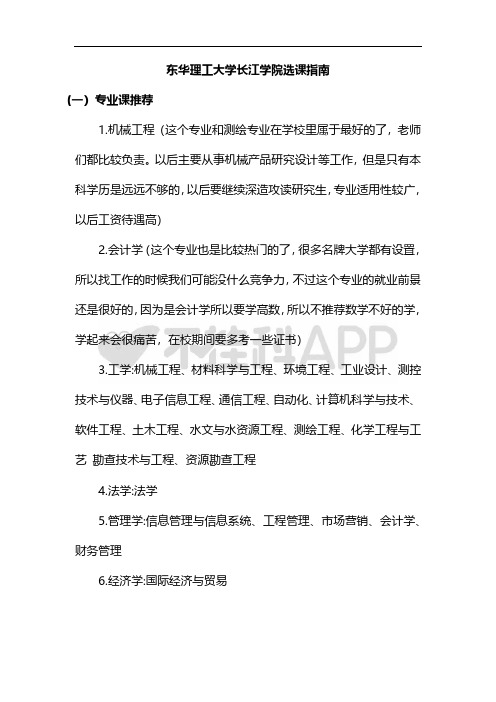 东华理工大学长江学院选课指南