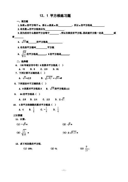 平方根练习题