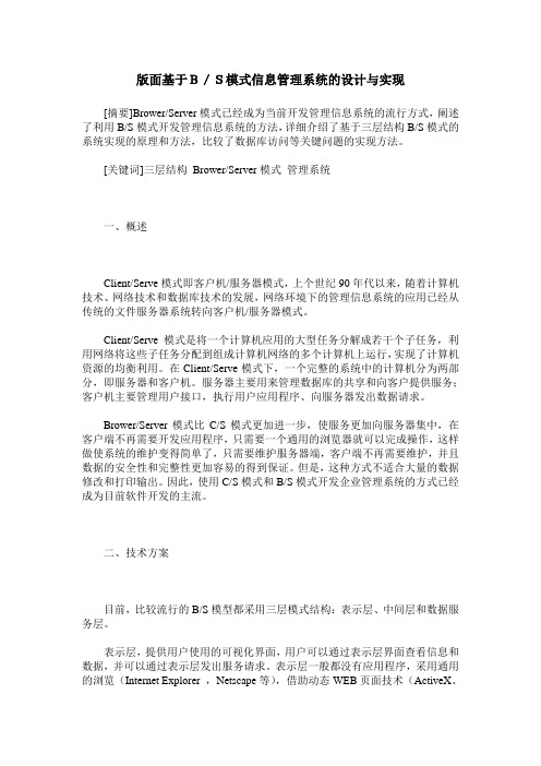 版面基于B／S模式信息管理系统的设计与实现