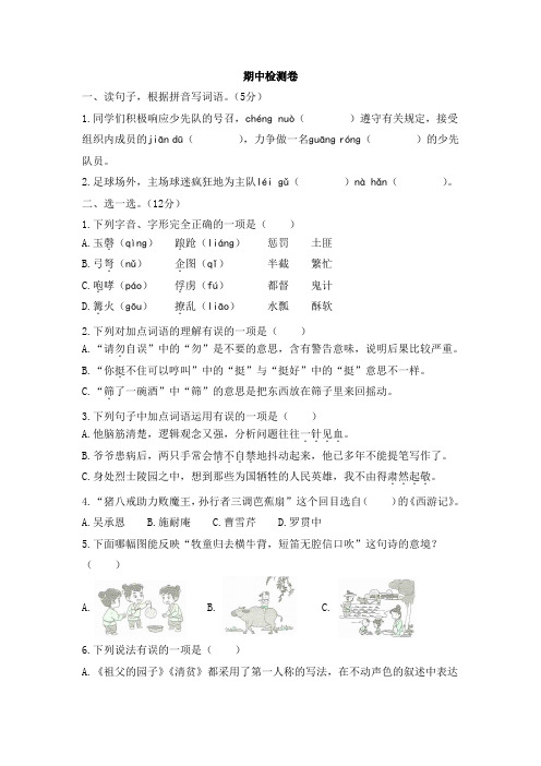 部编版2022-2023五年级下册语文期中模拟卷4(含答案)