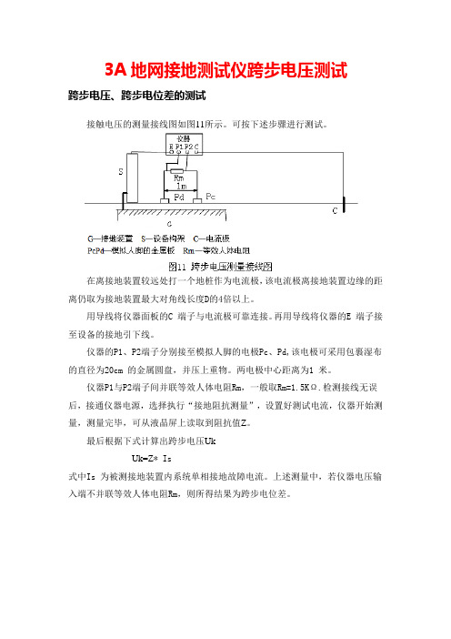 3A地网接地测试仪跨步电压测试