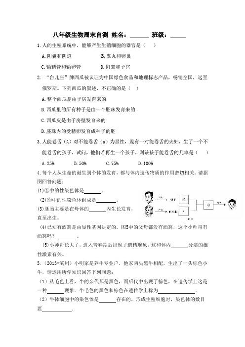 八年级生物周末自测