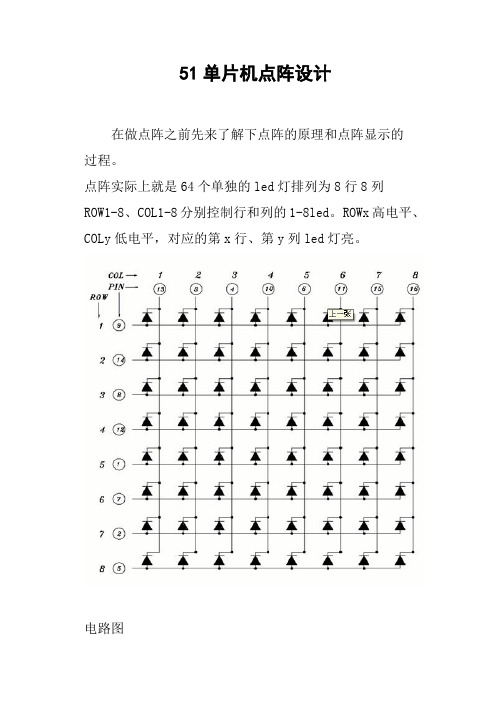 51单片机点阵设计