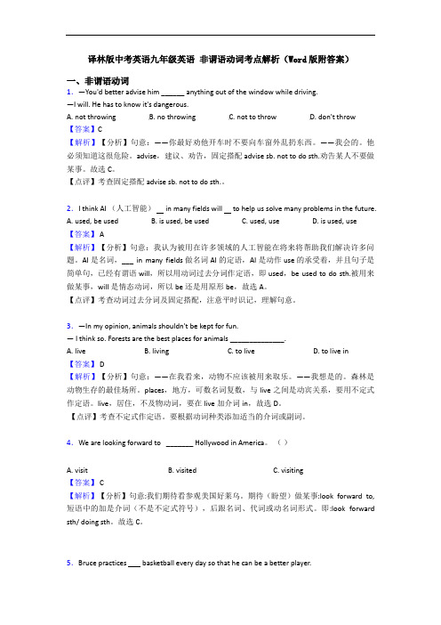 译林版中考英语九年级英语 非谓语动词考点解析(Word版附答案)