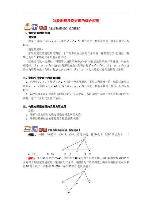 勾股定理及逆定理的综合应用试题