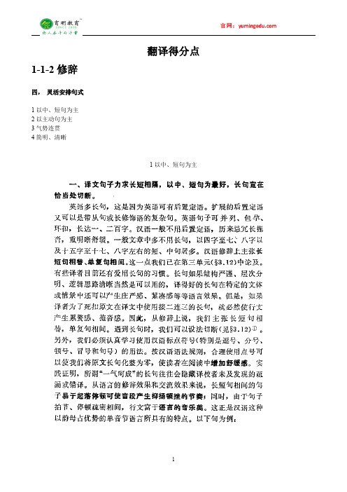 北京外国语大学法语翻译硕士英语学院英语笔译考研真题