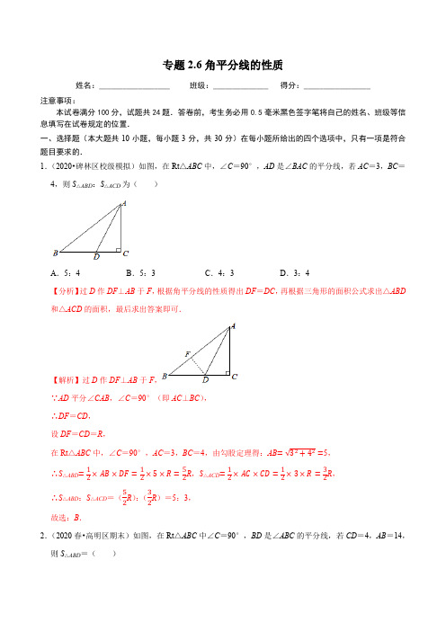 角平分线的性质同步培优题典(解析版)