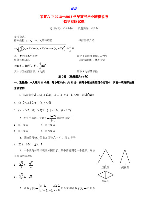 福建省福州八中2013届高三数学模拟考试试题 理 新人教A版