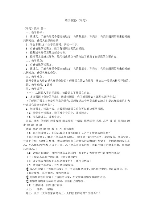 语文教案：《鸟岛》