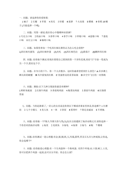 10道超准心理测试题